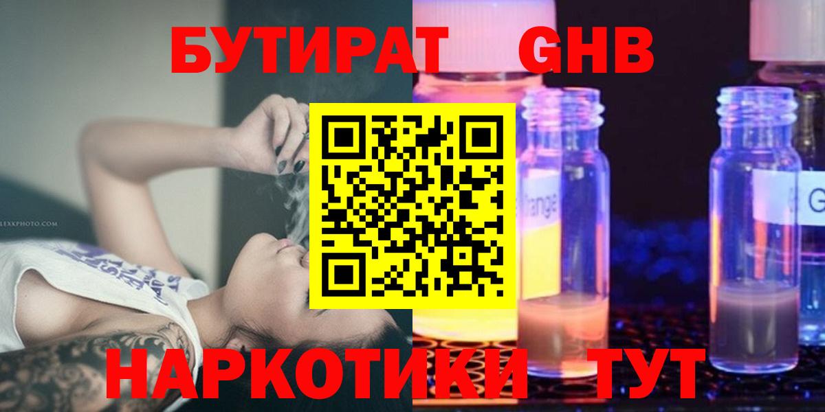 Бутират Butirat  Бутират  Назарово  Вход с VPN 