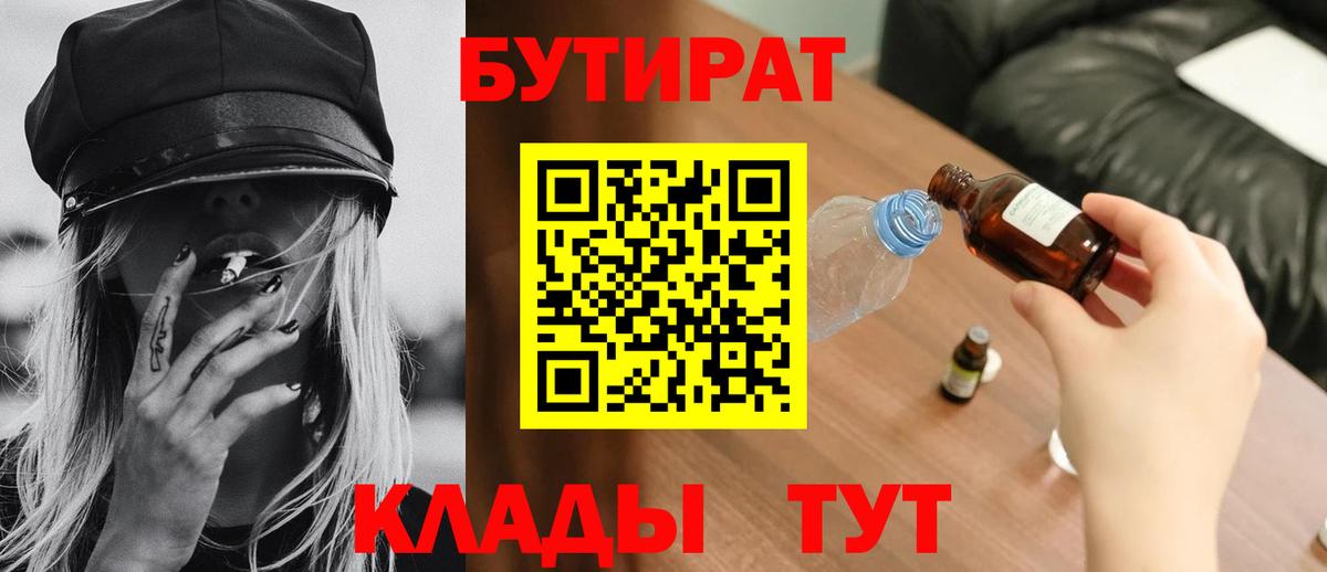 БУТИРАТ бутик Назарово