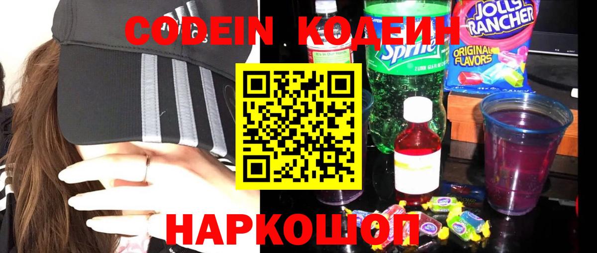 Кодеин напиток Lean (лин)  Кодеин напиток Lean (лин)  Вход с VPN  Назарово 