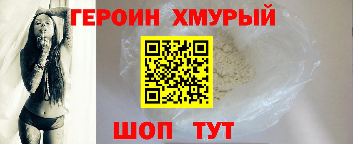 Героин герыч Назарово