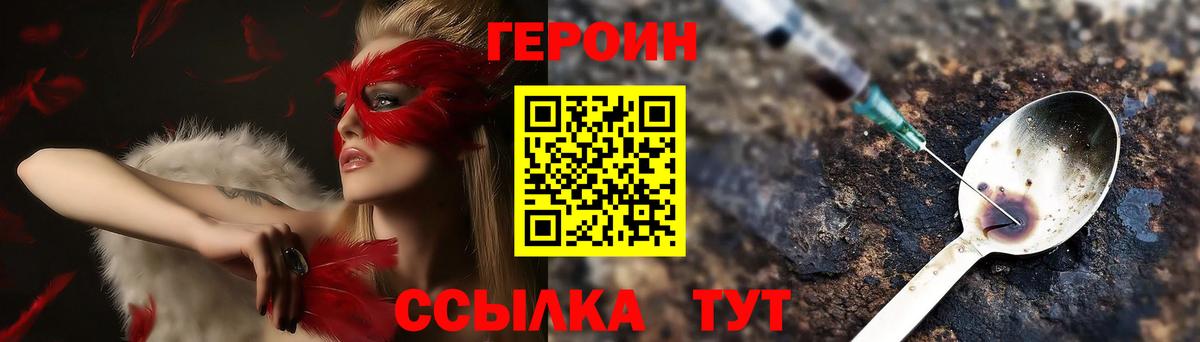 ГЕРОИН белый  Вход с VPN  Назарово 