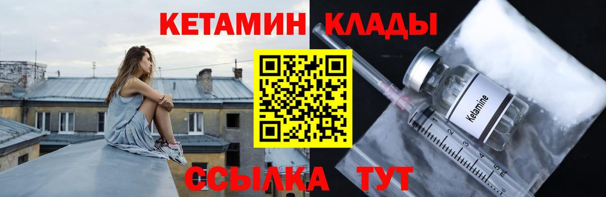 КЕТАМИН VHQ Назарово