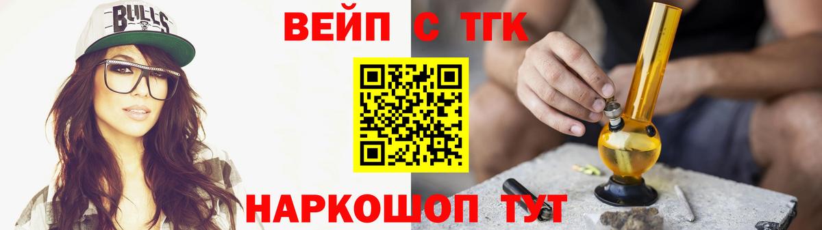 ТГК концентрат  Вход с VPN  Назарово  ТГК вейп 